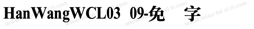 HanWangWCL03 09字体转换